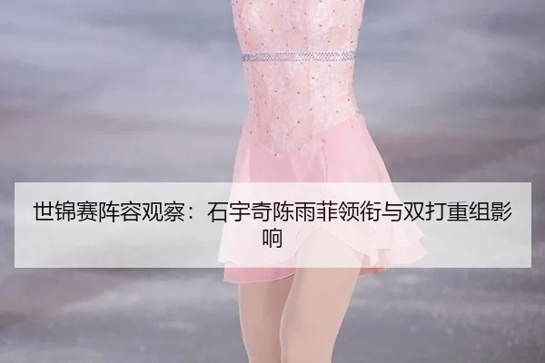 shi-jin-sai-zhen-rong-guan-cha-shi-yu-qi-chen-yu-fei-ling-xian-yu-shuang-da-chong-zu-ying-xiang-3-945.jpg