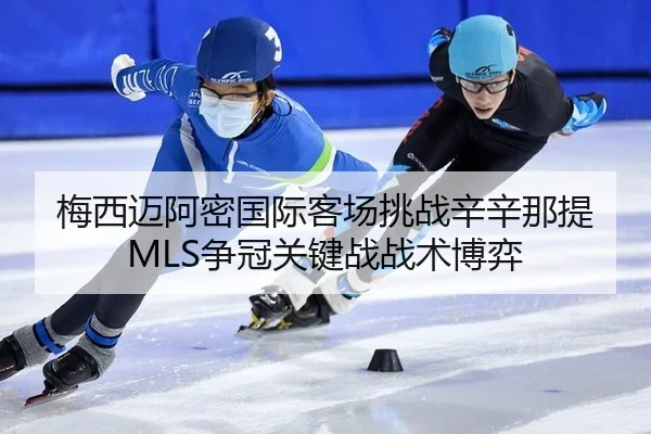 mei-xi-mai-a-mi-guo-ji-ke-chang-tiao-zhan-xin-xin-na-ti-zheng-guan-guan-jian-zhan-zhan-shu-bo-yi-3-886.jpg